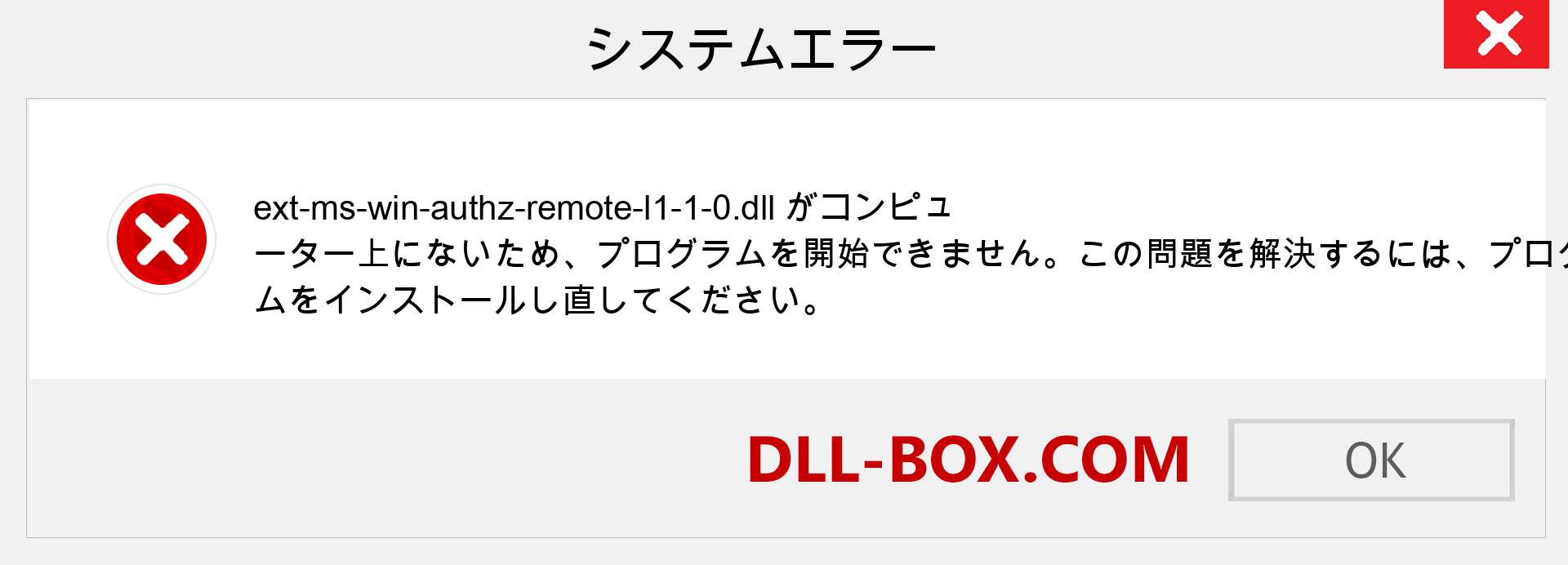 ext-ms-win-authz-remote-l1-1-0.dllファイルがありませんか？ Windows 7、8、10用にダウンロード-Windows、写真、画像でext-ms-win-authz-remote-l1-1-0dllの欠落エラーを修正