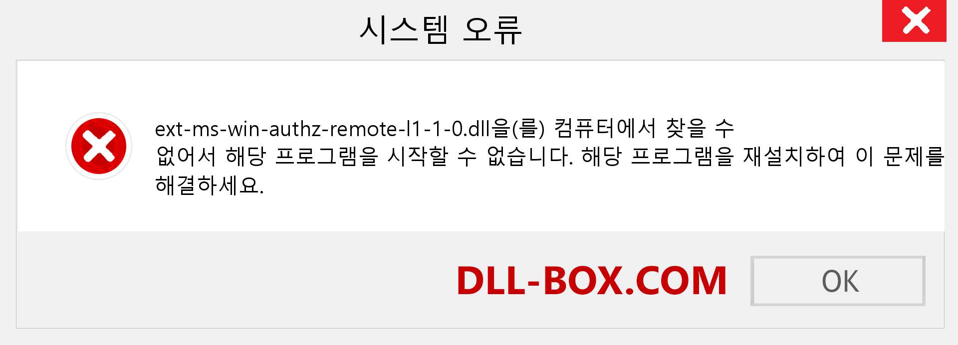 ext-ms-win-authz-remote-l1-1-0.dll 파일이 누락 되었습니까?. Windows 7, 8, 10용 다운로드 - Windows, 사진, 이미지에서 ext-ms-win-authz-remote-l1-1-0 dll 누락 오류 수정